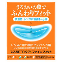 スマイルコンタクト ファインフィット 5ml×2本 ライオン コンタクト装着液 ソフト ハード O2 使い捨て