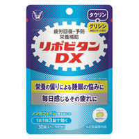 リポビタンDX 30錠 大正製薬 疲労回復・予防