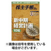 株主手帳 2025/12/17発売号から1年(13冊)(雑誌)（直送品）