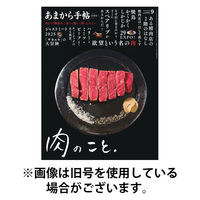 あまから手帖 2025/12/23発売号から1年(12冊)(雑誌)（直送品）