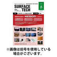 メカニカル・サーフェス・テック 2025/12/25発売号から1年(6冊)(雑誌)（直送品）