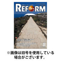 月刊リフォーム 2025/12/10発売号から1年(12冊)(雑誌)（直送品）