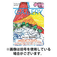 月刊ギャラリー 2025/12/01発売号から1年(12冊)(雑誌)（直送品）