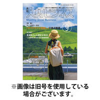 月刊人材ビジネス 2025/12/01発売号から1年(12冊)(雑誌)（直送品）