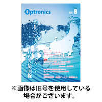 オプトロニクス （OPTRONICS） 2025/12/10発売号から1年(12冊)(雑誌)（直送品）