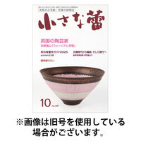 小さな蕾 2025/12/27発売号から1年(12冊)(雑誌)（直送品）