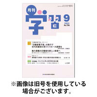 月刊学習 2025/12/24発売号から1年(12冊)(雑誌)（直送品）