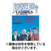 jazzLife（ジャズライフ） 2025/12/12発売号から1年(12冊)(雑誌)（直送品）