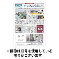 インテリアビジネスニュース 2025/12/10発売号から1年(24冊)(雑誌)（直送品）