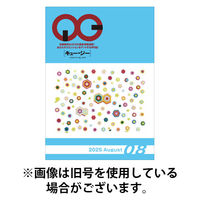 月刊［キュー・ジー］ 2025発売号から1年