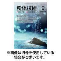 粉体技術 2025/12/05発売号から1年(12冊)(雑誌)（直送品）