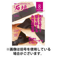 月刊 石垣 2025/12/10発売号から1年(12冊)(雑誌)（直送品）