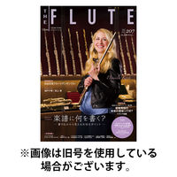 The Flute (ザフルート) 2025/12/10発売号から1年(6冊)(雑誌)（直送品）