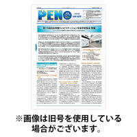 月刊栄養ニューズPEN 2025/12/01発売号から1年(12冊)(雑誌)（直送品）