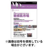 月刊マーチャンダイジング 2025/12/20発売号から1年(12冊)(雑誌)（直送品）