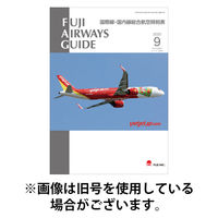 Fuji Airways Guide（フジエアウェイズガイド） 2025/12/25発売号から1年(12冊)(雑誌)（直送品）