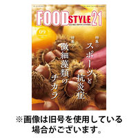FOOD Style21（フードスタイル21） 2025/12/10発売号から1年(12冊)(雑誌)（直送品）
