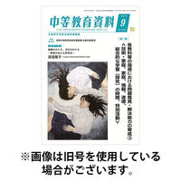 月刊中等教育資料 2025/12/28発売号から1年(12冊)(雑誌)（直送品）