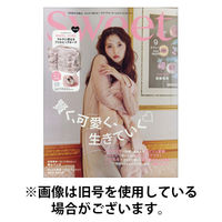 Sweet（スウィート） 2025/12/12発売号から1年(12冊)(雑誌)（直送品）