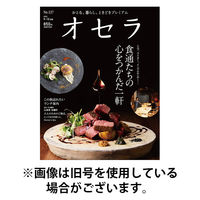 オセラ 2025/12/25発売号から1年(6冊)(雑誌)（直送品）