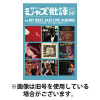 ジャズ批評 2025/12/24発売号から1年(6冊)(雑誌)（直送品）