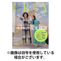 CREA（クレア） 2025/12/05発売号から1年(4冊)(雑誌)（直送品）