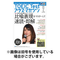 TOEIC Test プラス・マガジン（CD付き） 2025/12/06発売号から1年(6冊)(雑誌)（直送品）