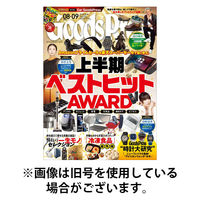 月刊GoodsPress（グッズプレス） 2025/12/05発売号から1年(10冊)(雑誌)（直送品）