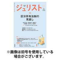 Jurist (ジュリスト) 2025/12/25発売号から1年(13冊)(雑誌)（直送品）