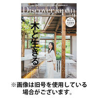 Discover Japan（ディスカバージャパン） 2025/12/05発売号から1年(12冊)(雑誌)（直送品）