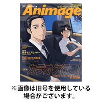 アニメージュ 2025/12/10発売号から1年(12冊)(雑誌)（直送品）