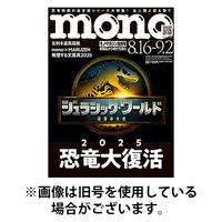 モノマガジン(mono magazine) 2025/12/02発売号から1年(22冊)(雑誌)（直送品）