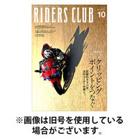 RIDERS CLUB（ライダースクラブ） 2025/12/27発売号から1年(12冊)(雑誌)（直送品）