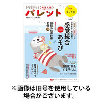 PriPriパレット 2025/12/26発売号から1年(6冊)(雑誌)（直送品）