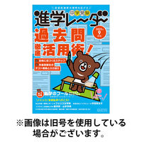 進学レーダー 2025/12/15発売号から1年(9冊)(雑誌)（直送品）
