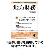 月刊 地方財務 2025/12/05発売号から1年(12冊)(雑誌)（直送品）