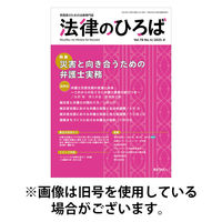 法律のひろば 2025/12/01発売号から1年(6冊)(雑誌)（直送品）