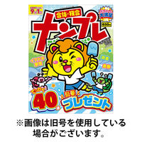 ナンプレジャンボベーシック 2025/12/02発売号から1年(4冊)(雑誌)（直送品）