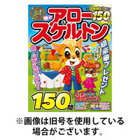 特上アロー＆スケルトン 2025/12/27発売号から1年(6冊)(雑誌)（直送品）