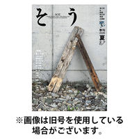 叢（そう） 2025/12/10発売号から1年(4冊)(雑誌)（直送品）