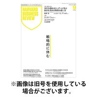 DIAMONDハーバード・ビジネス・レビュー 2025/12/10発売号から1年(12冊)(雑誌)（直送品）