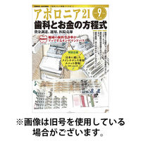 アポロニア21 2025/12/01発売号から1年(12冊)(雑誌)（直送品）