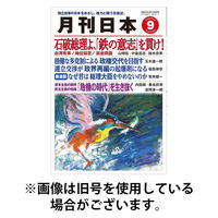 月刊日本 2025/12/22発売号から1年(12冊)(雑誌)（直送品）