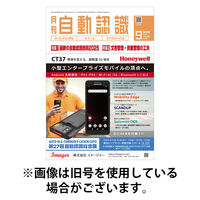 月刊自動認識 2025/12/05発売号から1年(12冊)(雑誌)（直送品）