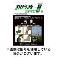 超音波テクノ 2025/12/01発売号から1年(6冊)(雑誌)（直送品）