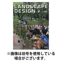 ランドスケープデザイン 2025/12/23発売号から1年(6冊)(雑誌)（直送品）