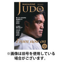 柔道マガジン 2025/12/30発売号から1年(4冊)(雑誌)（直送品）