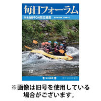 毎日フォーラム 2025/12/10発売号から1年(4冊)(雑誌)（直送品）
