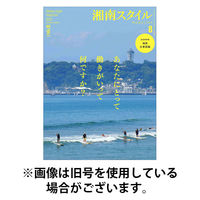 湘南スタイル magazine2025/12/25発売号から1年(4冊)(雑誌)（直送品）