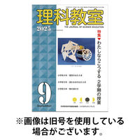 理科教室 2025/12/16発売号から1年(12冊)(雑誌)（直送品）